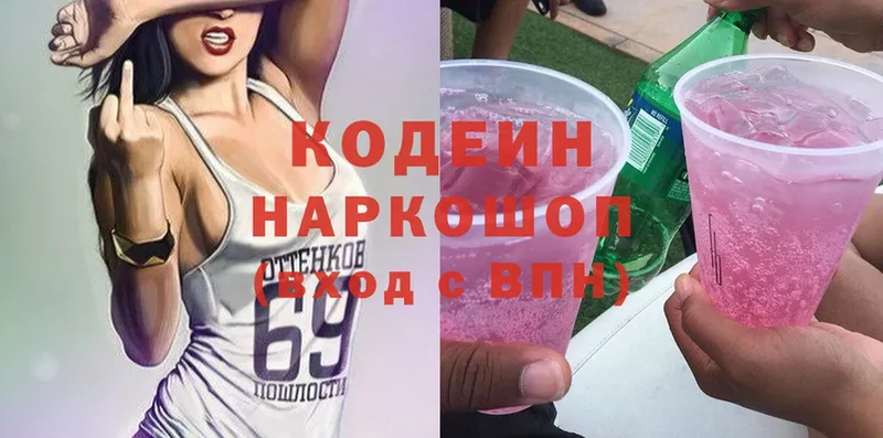 omg ONION  Кирово-Чепецк  Кодеиновый сироп Lean Purple Drank 